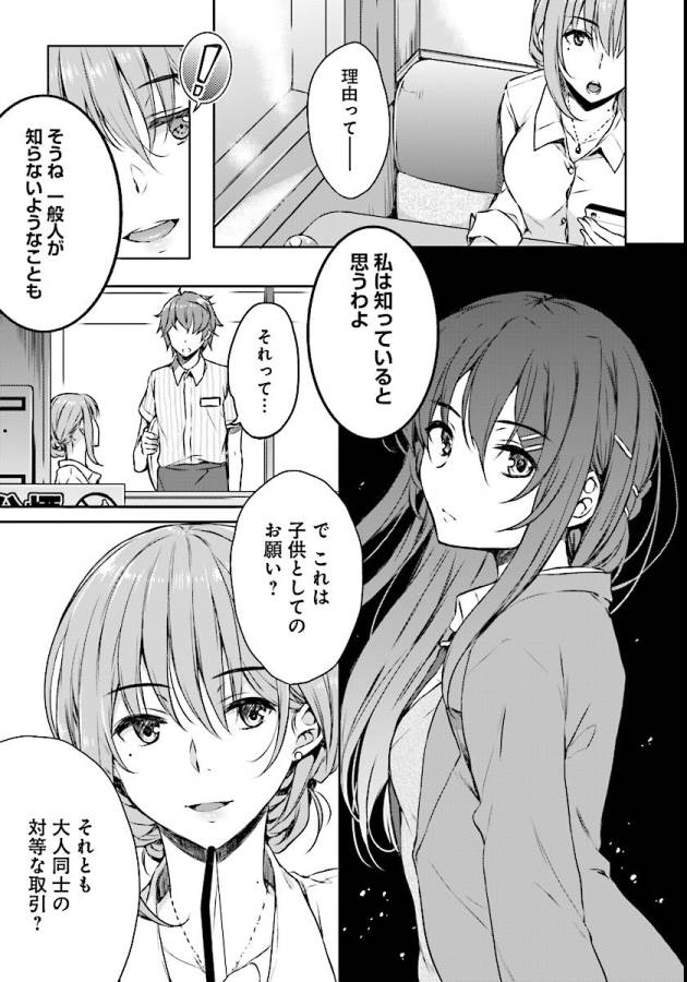 Seishun Buta Yarou wa Bunny Girl Senpai no Yume o Minai Chapter 7 9ページ