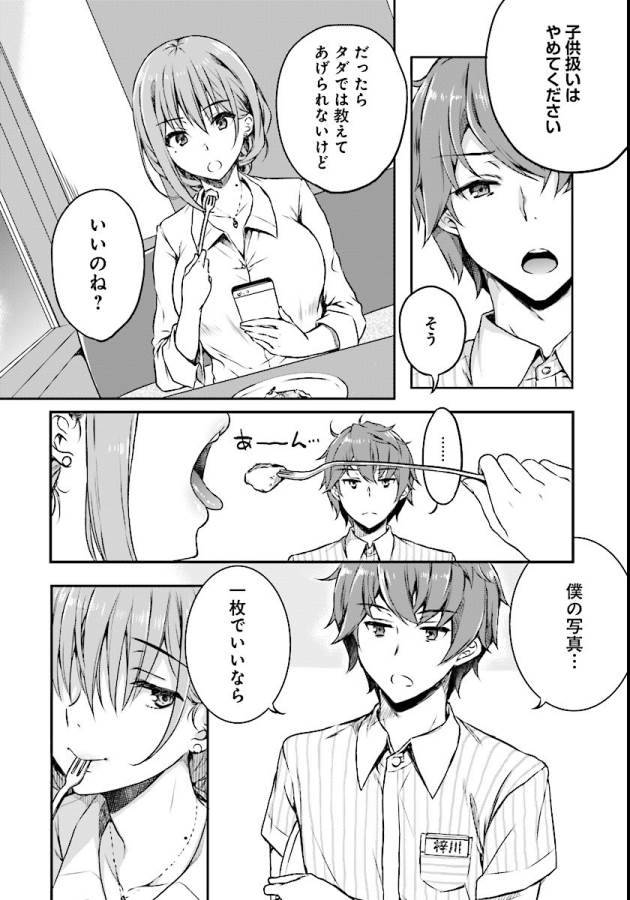 Seishun Buta Yarou wa Bunny Girl Senpai no Yume o Minai Chapter 7 10ページ