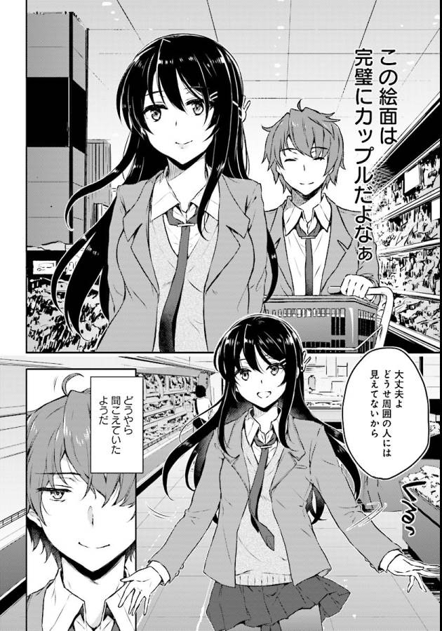 Seishun Buta Yarou wa Bunny Girl Senpai no Yume o Minai Chapter 8 2ページ