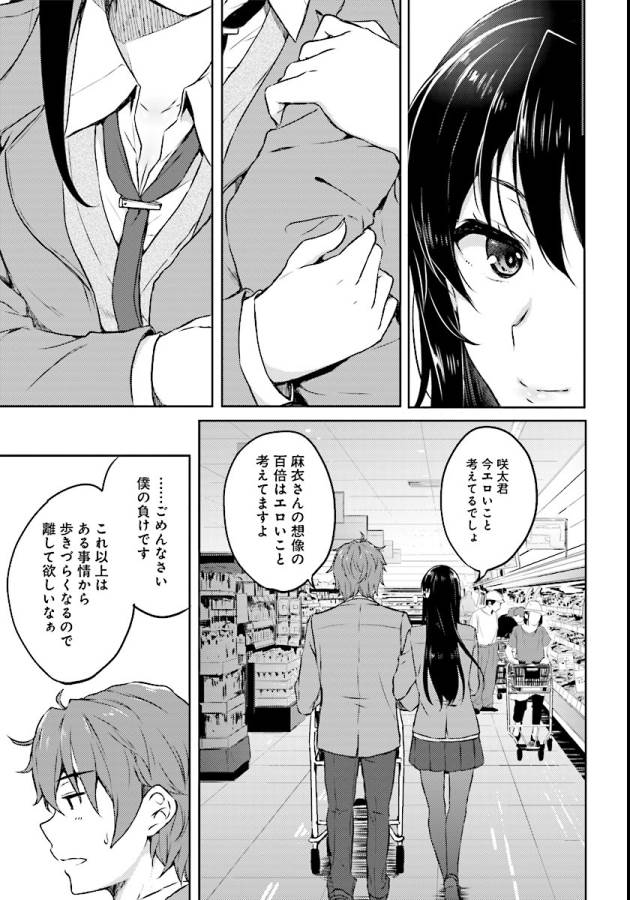 Seishun Buta Yarou wa Bunny Girl Senpai no Yume o Minai Chapter 8 11ページ