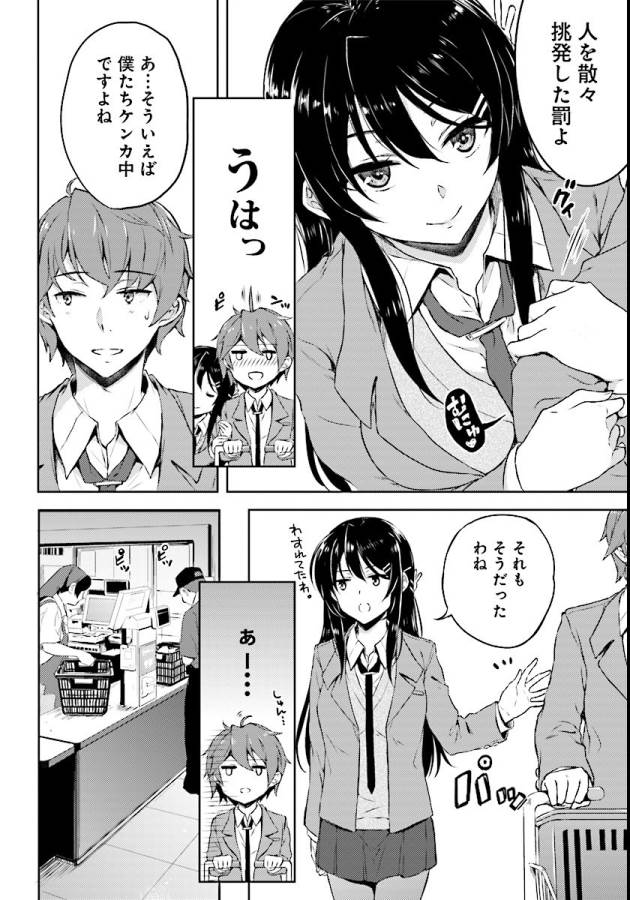 Seishun Buta Yarou wa Bunny Girl Senpai no Yume o Minai Chapter 8 12ページ