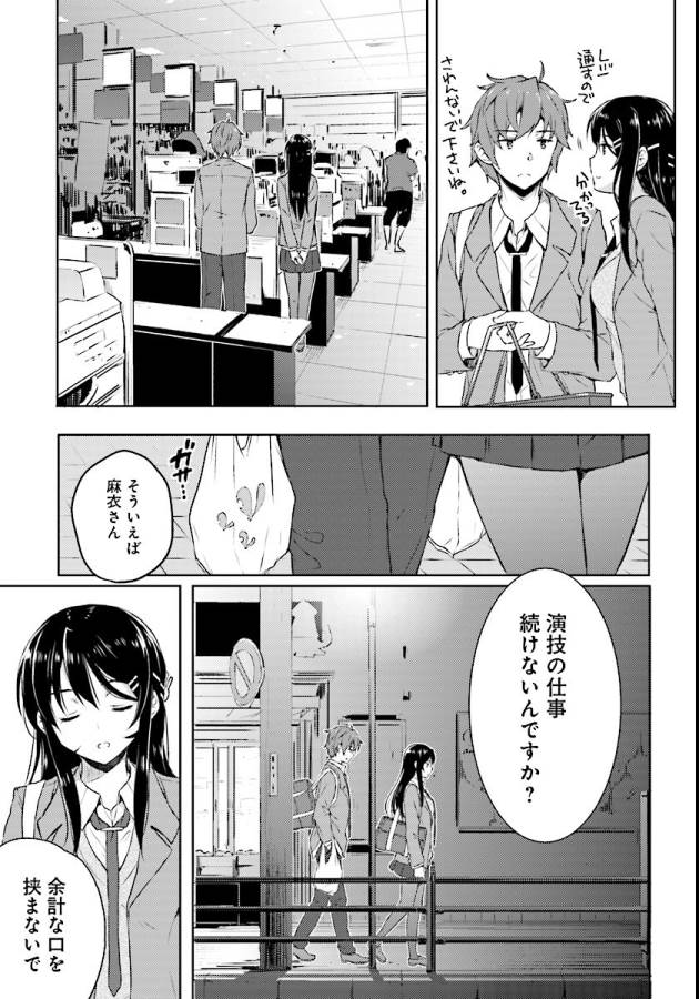 Seishun Buta Yarou wa Bunny Girl Senpai no Yume o Minai Chapter 8 13ページ
