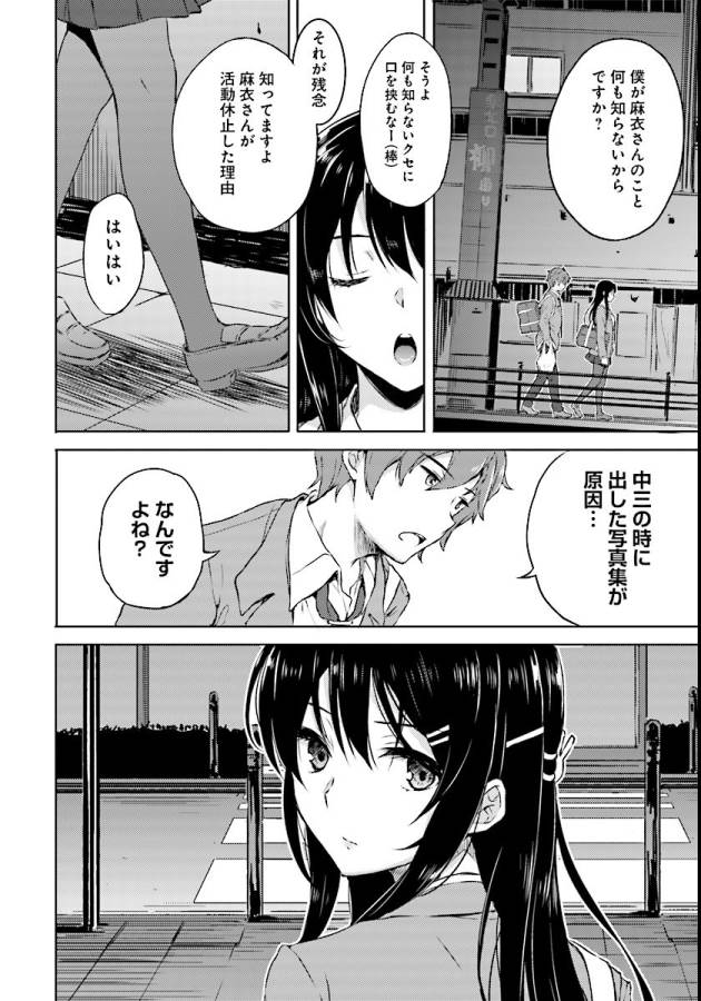Seishun Buta Yarou wa Bunny Girl Senpai no Yume o Minai Chapter 8 14ページ
