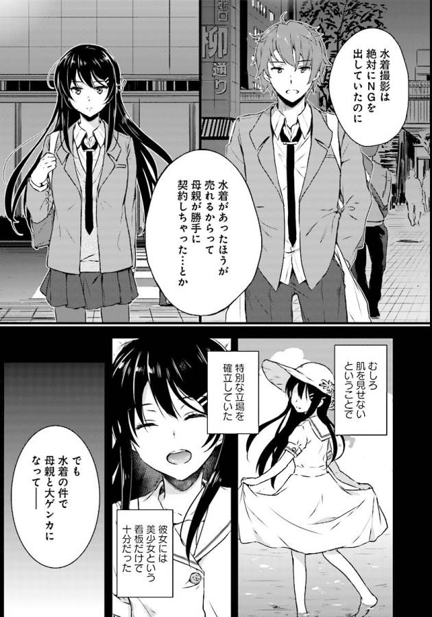 Seishun Buta Yarou wa Bunny Girl Senpai no Yume o Minai Chapter 8 15ページ