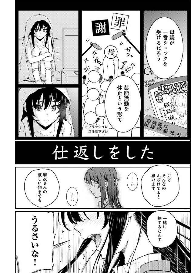 Seishun Buta Yarou wa Bunny Girl Senpai no Yume o Minai Chapter 8 16ページ