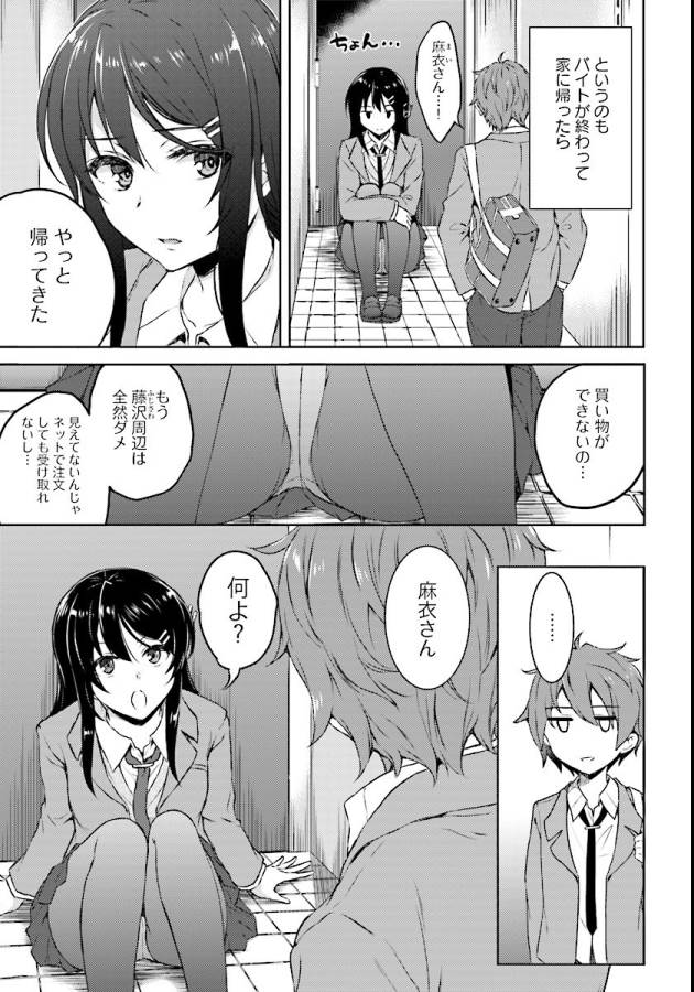 Seishun Buta Yarou wa Bunny Girl Senpai no Yume o Minai Chapter 8 3ページ