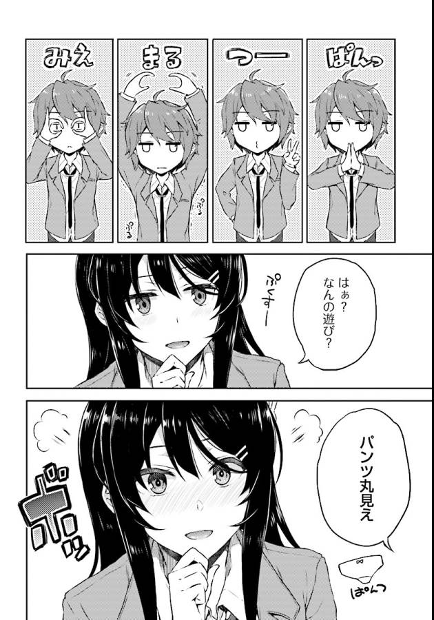 Seishun Buta Yarou wa Bunny Girl Senpai no Yume o Minai Chapter 8 4ページ