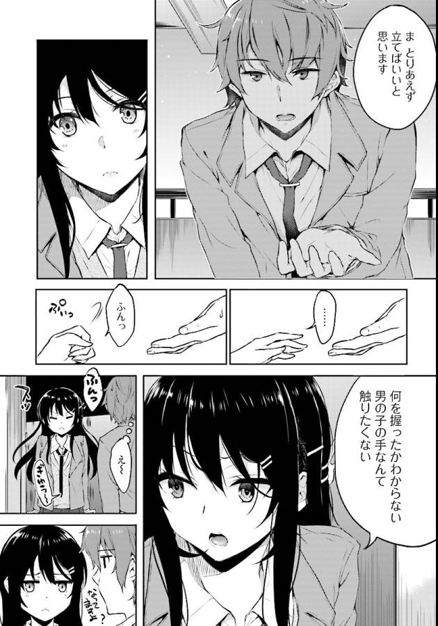 Seishun Buta Yarou wa Bunny Girl Senpai no Yume o Minai Chapter 8 5ページ