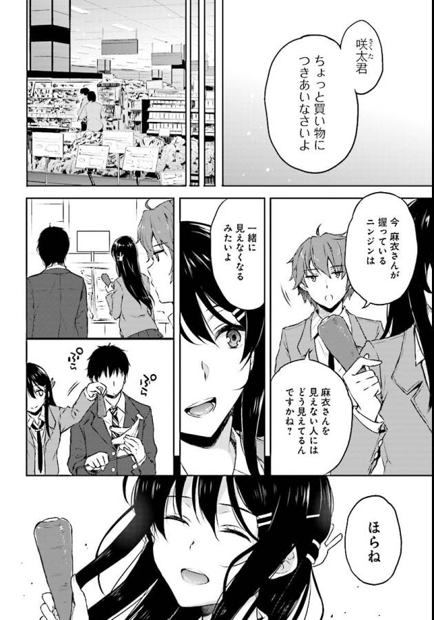 Seishun Buta Yarou wa Bunny Girl Senpai no Yume o Minai Chapter 8 6ページ