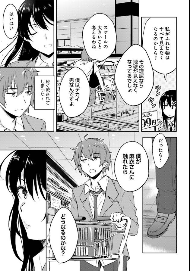 Seishun Buta Yarou wa Bunny Girl Senpai no Yume o Minai Chapter 8 7ページ