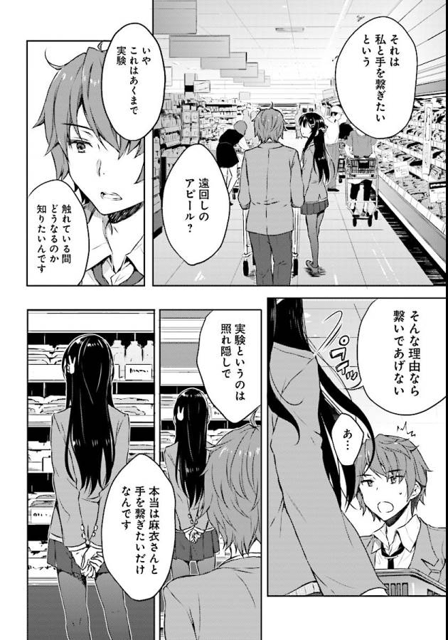 Seishun Buta Yarou wa Bunny Girl Senpai no Yume o Minai Chapter 8 8ページ