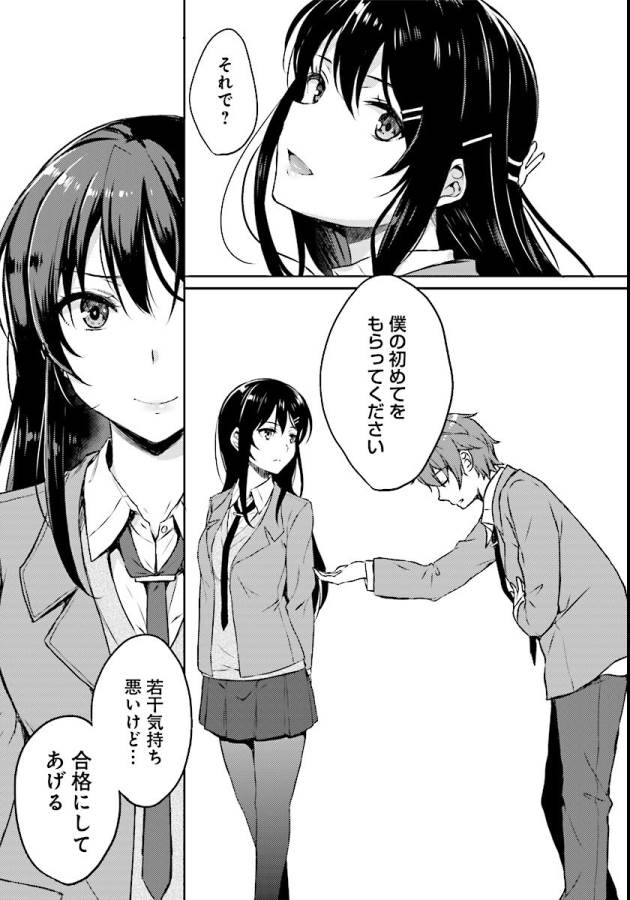 Seishun Buta Yarou wa Bunny Girl Senpai no Yume o Minai Chapter 8 9ページ