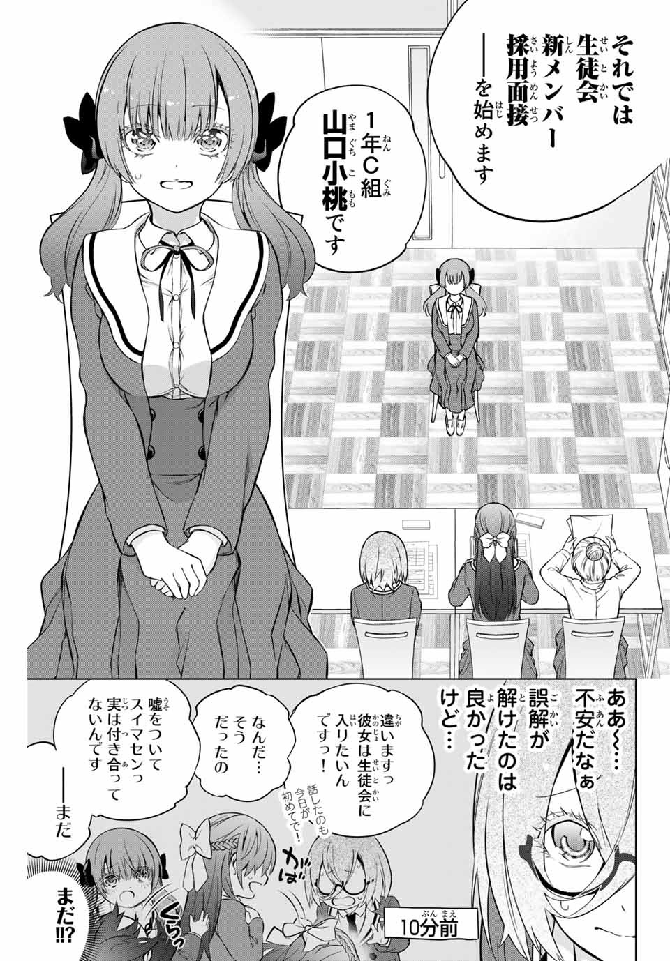 Senpai ga Boku wo Torinikiteru Chapter 31 2ページ