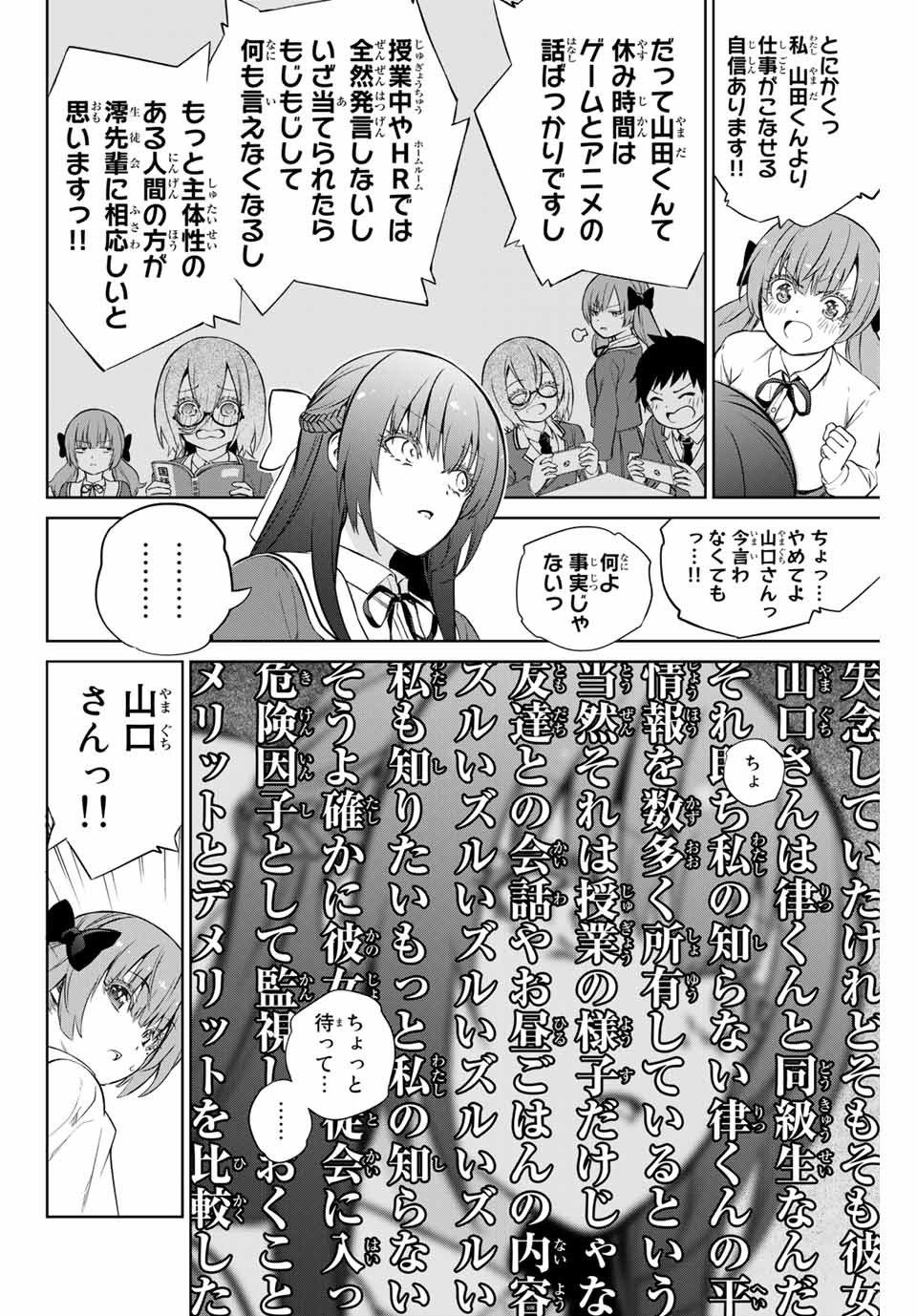 Senpai ga Boku wo Torinikiteru Chapter 31 11ページ