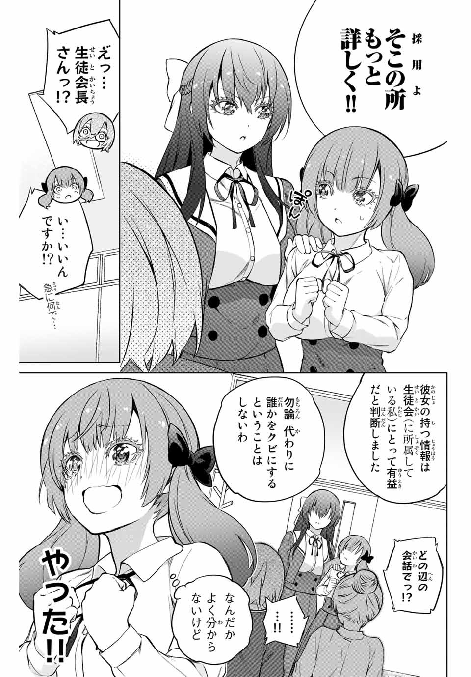 Senpai ga Boku wo Torinikiteru Chapter 31 12ページ