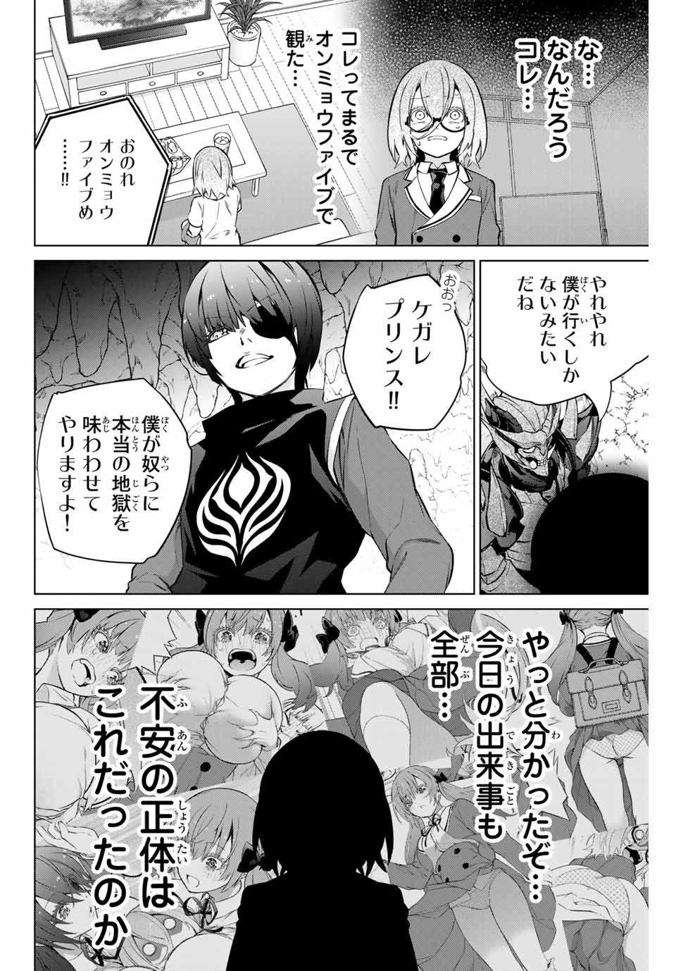 Senpai ga Boku wo Torinikiteru Chapter 31 13ページ