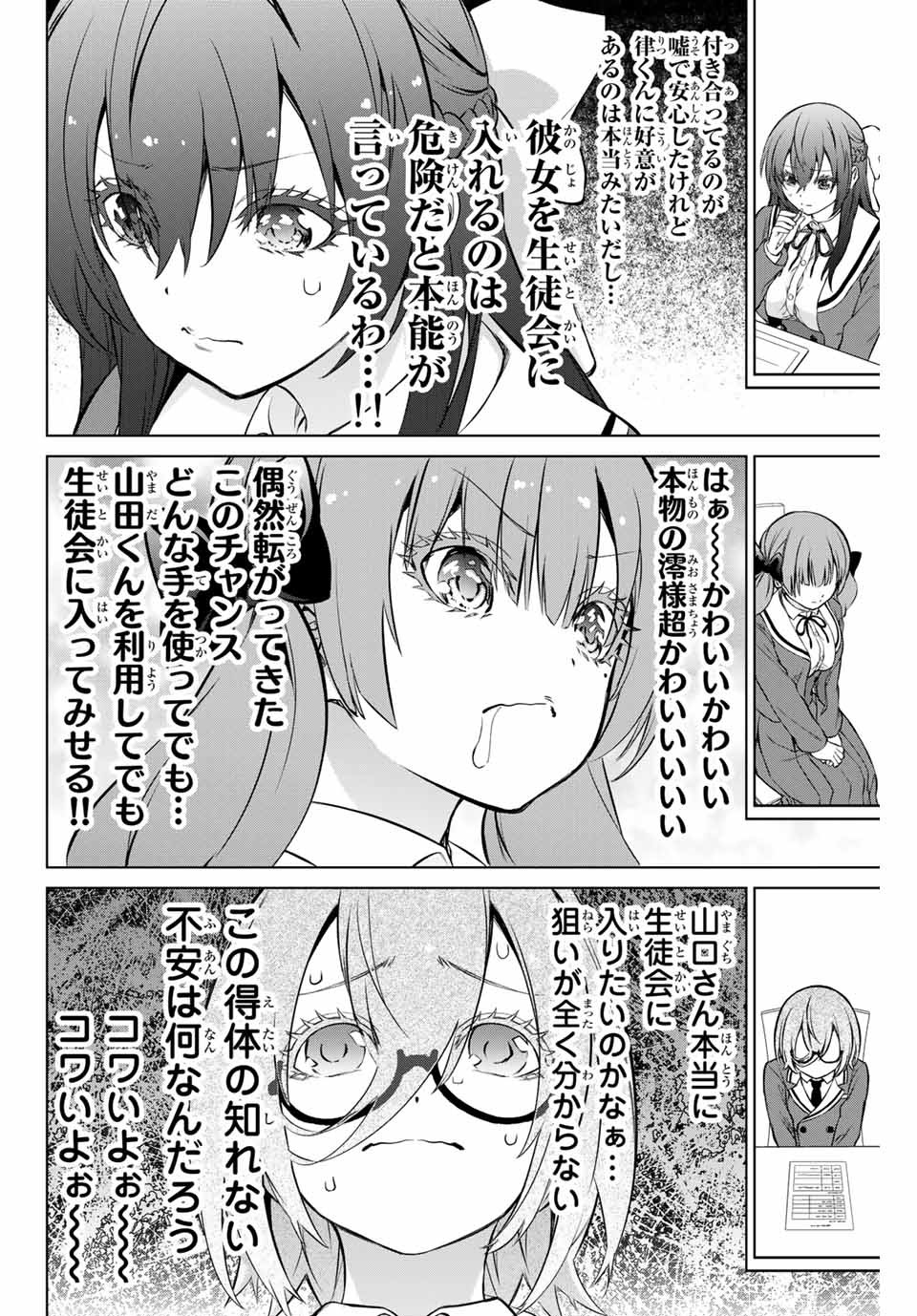 Senpai ga Boku wo Torinikiteru Chapter 31 3ページ
