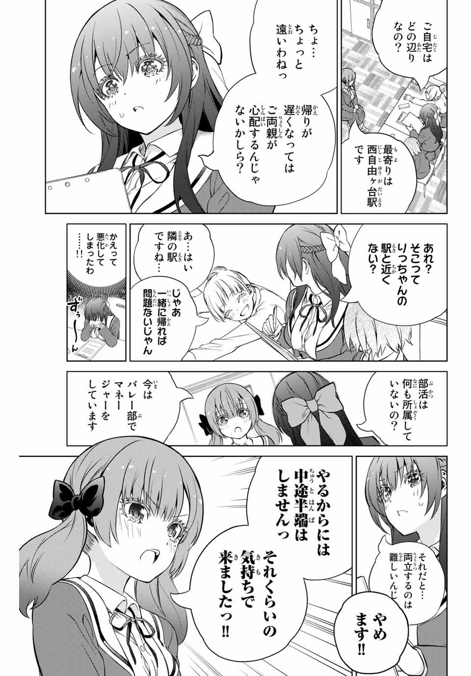 Senpai ga Boku wo Torinikiteru Chapter 31 4ページ