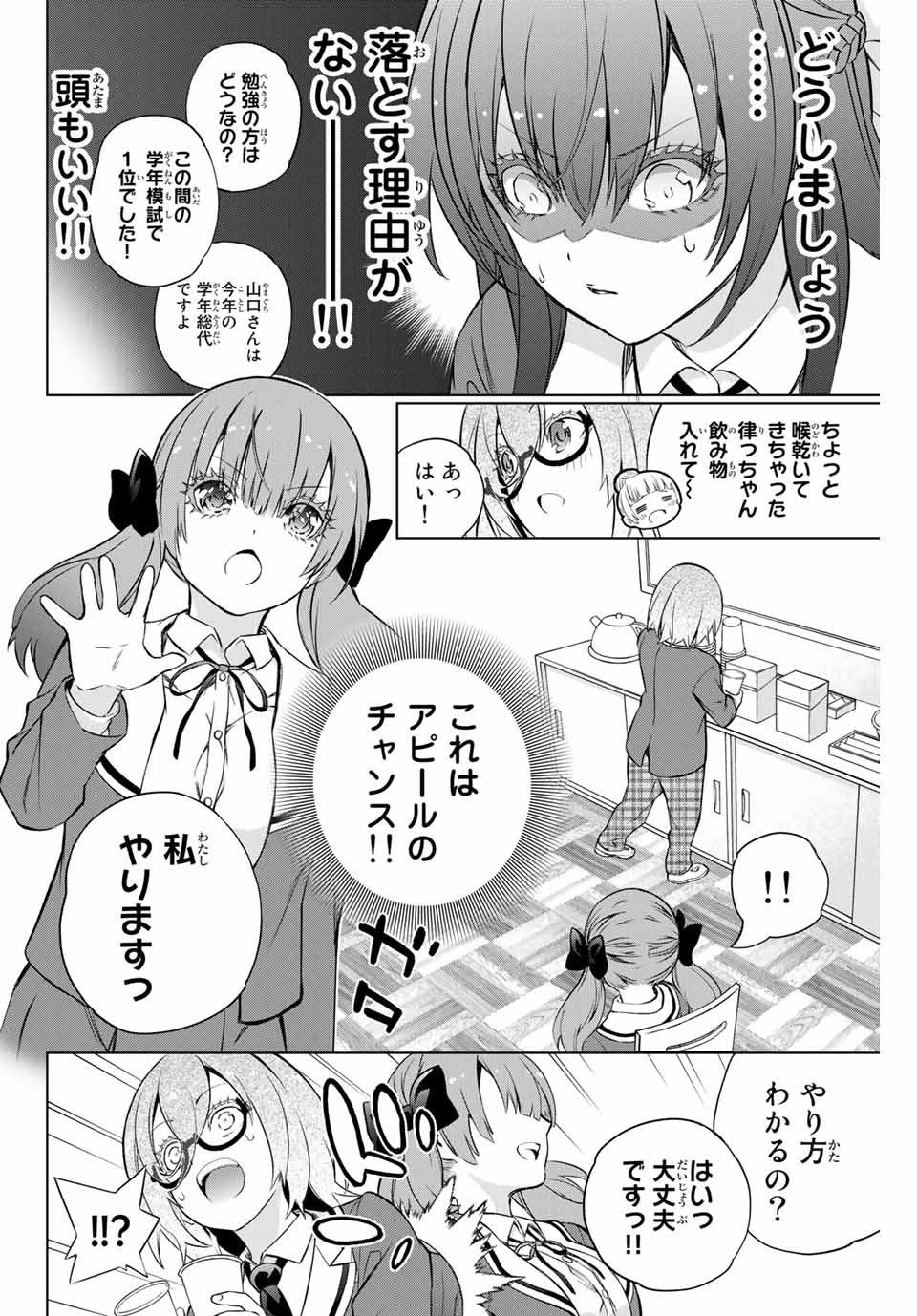 Senpai ga Boku wo Torinikiteru Chapter 31 5ページ