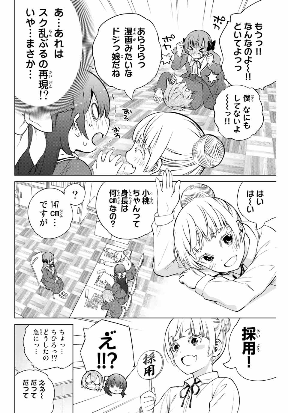 Senpai ga Boku wo Torinikiteru Chapter 31 7ページ
