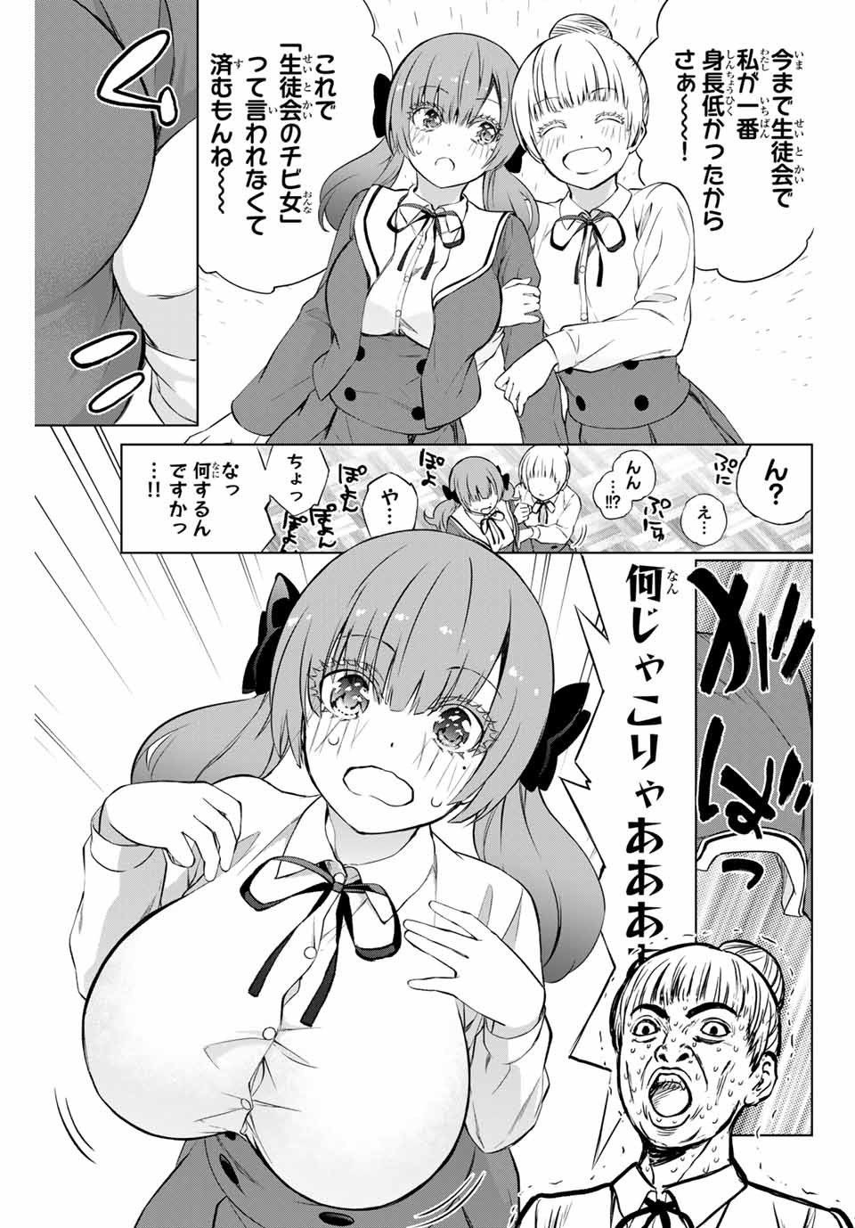 Senpai ga Boku wo Torinikiteru Chapter 31 8ページ