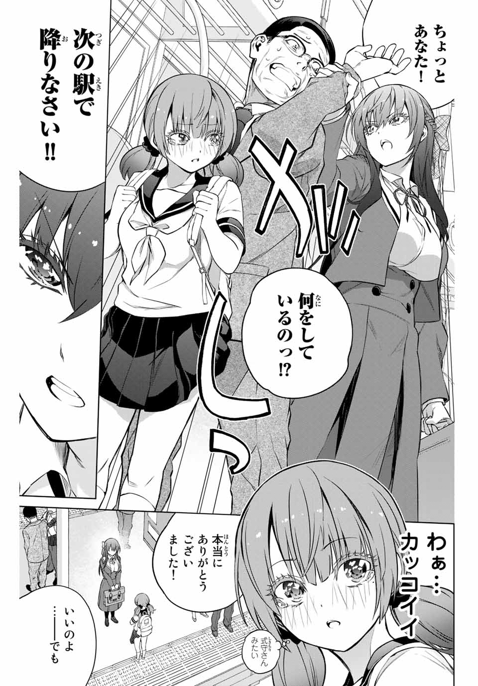 Senpai ga Boku wo Torinikiteru Chapter 32 2ページ