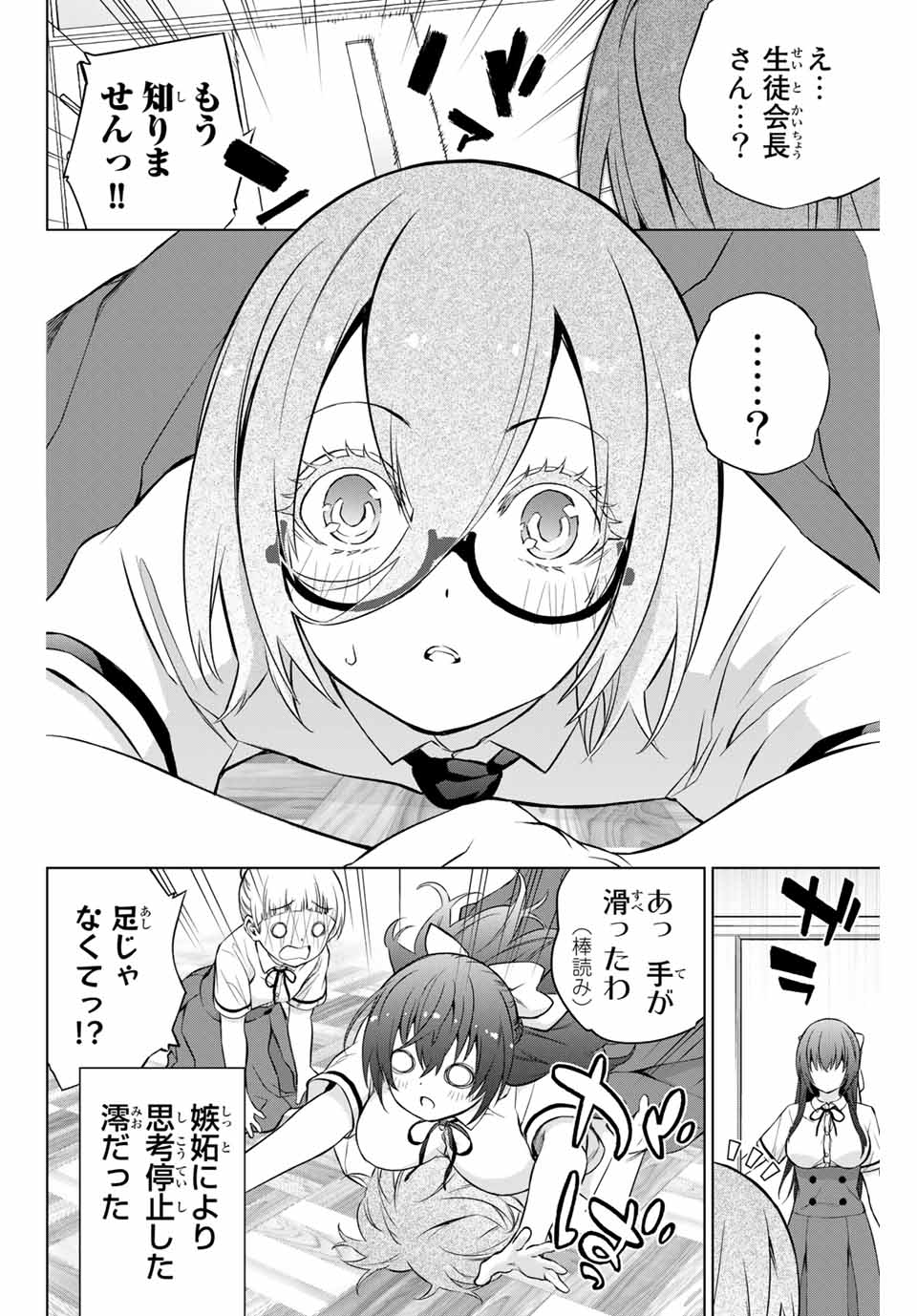 Senpai ga Boku wo Torinikiteru Chapter 32 13ページ