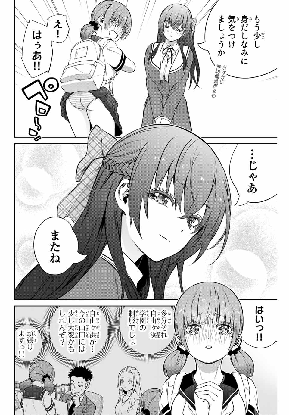 Senpai ga Boku wo Torinikiteru Chapter 32 3ページ