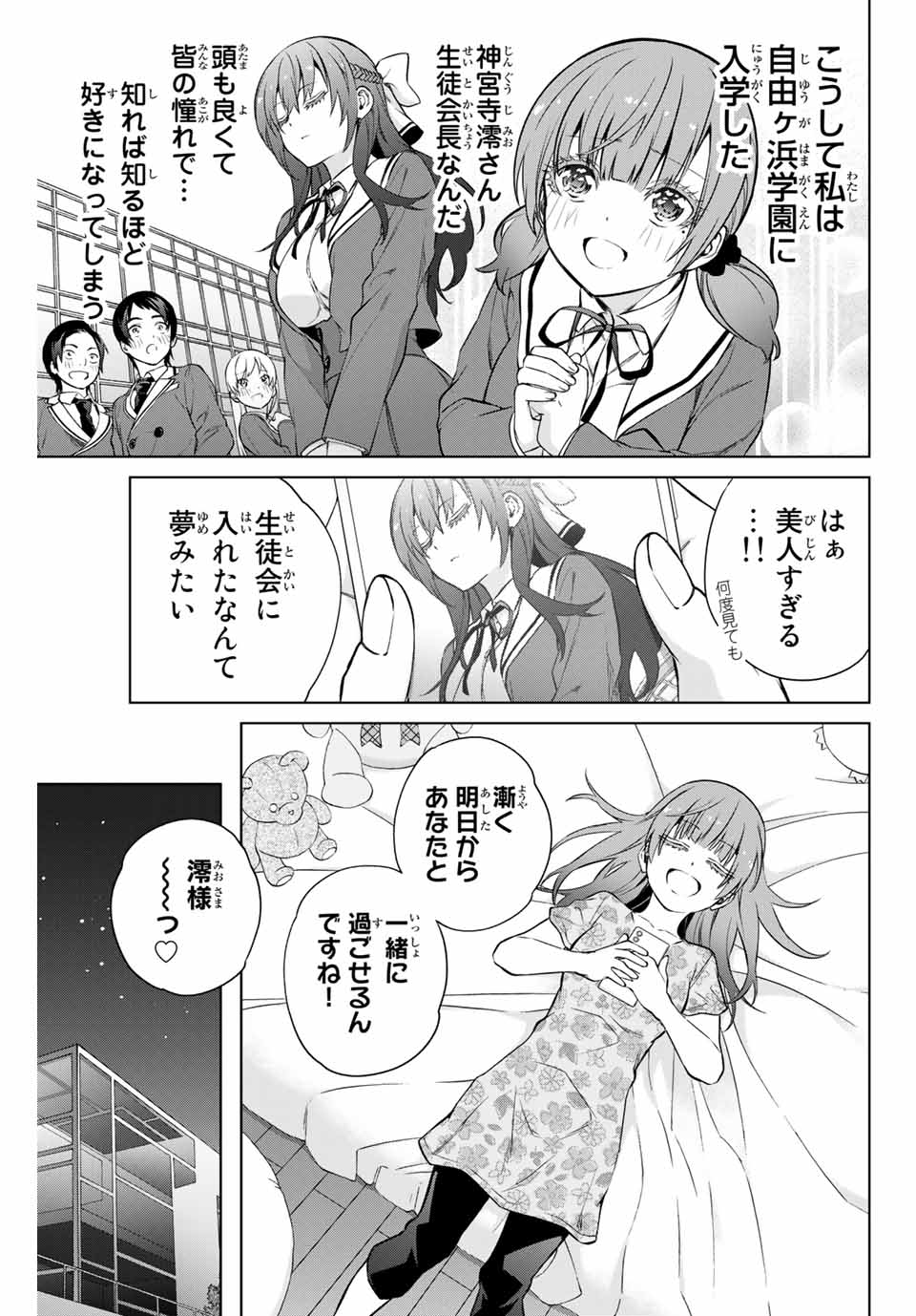 Senpai ga Boku wo Torinikiteru Chapter 32 4ページ