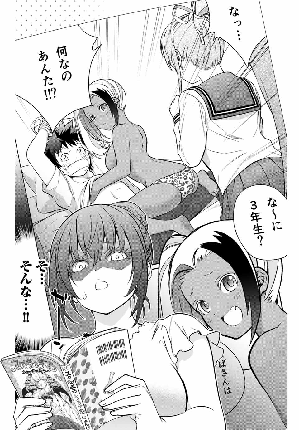 Senpai ga Boku wo Torinikiteru Chapter 32 5ページ
