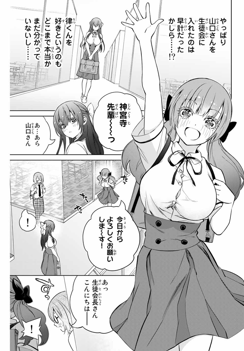 Senpai ga Boku wo Torinikiteru Chapter 32 6ページ
