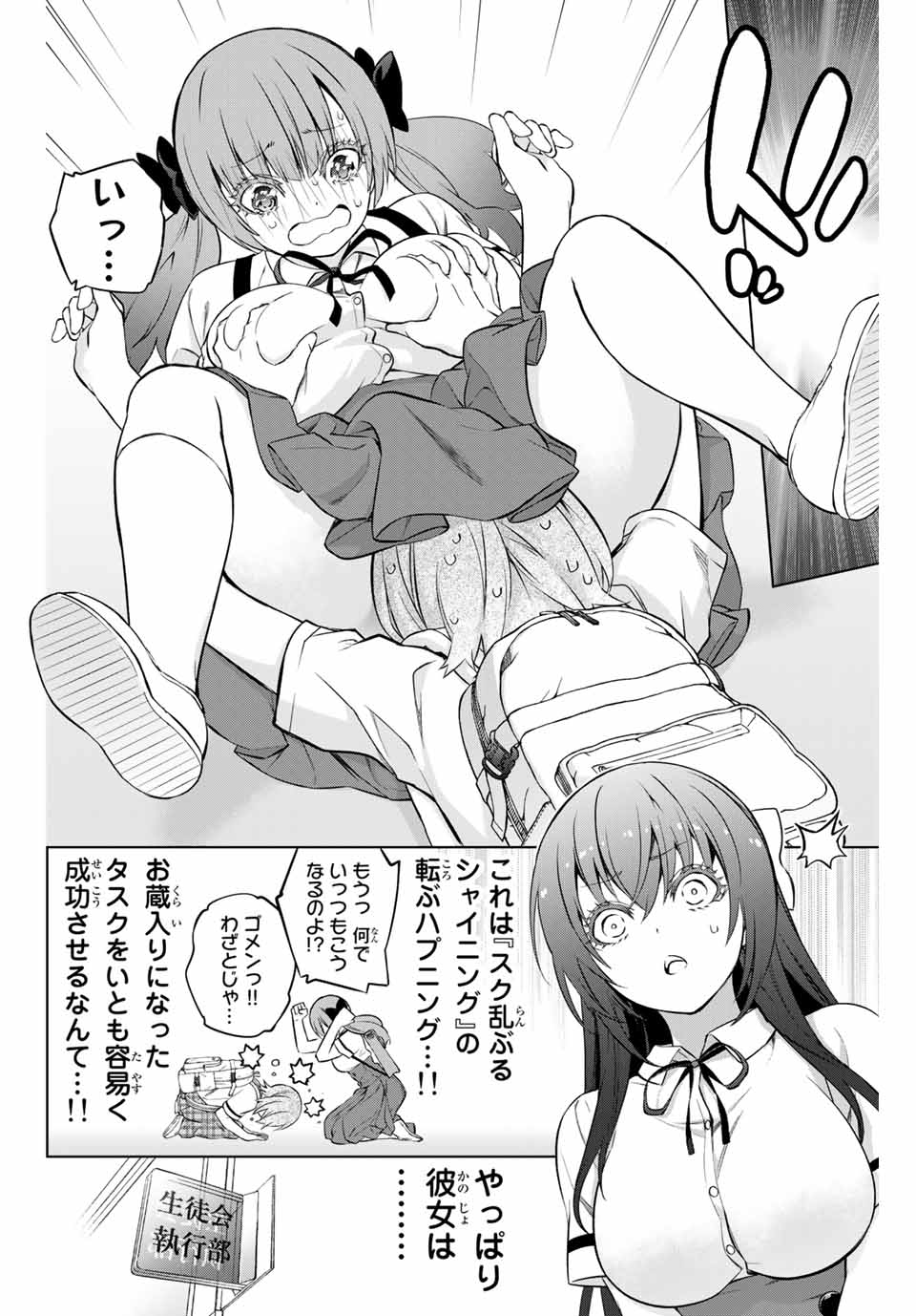Senpai ga Boku wo Torinikiteru Chapter 32 7ページ