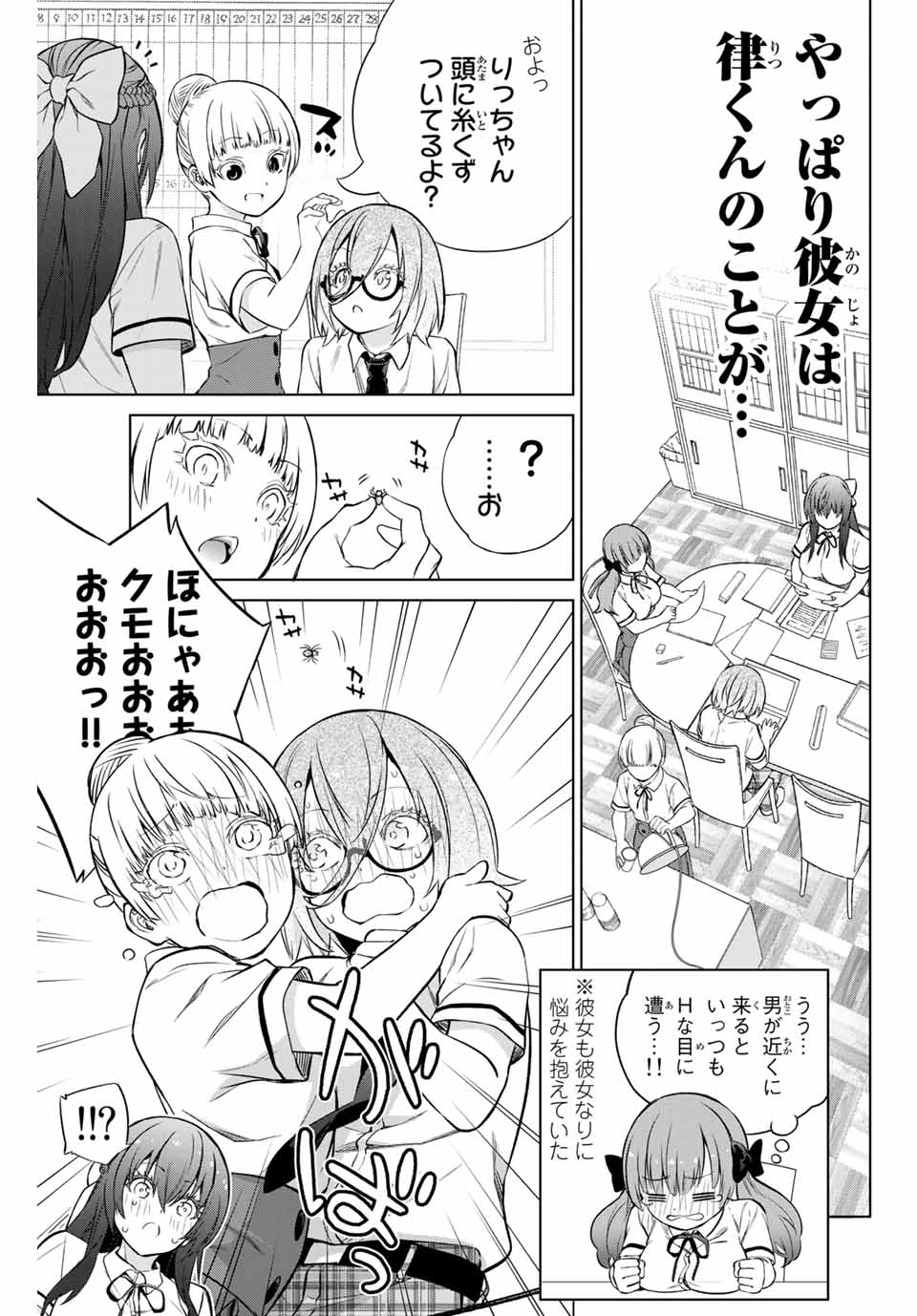 Senpai ga Boku wo Torinikiteru Chapter 32 8ページ