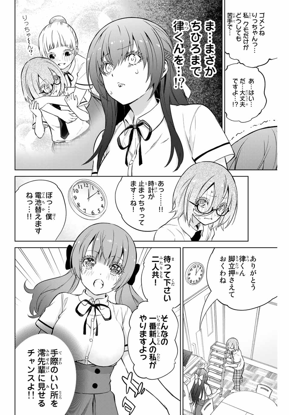 Senpai ga Boku wo Torinikiteru Chapter 32 9ページ