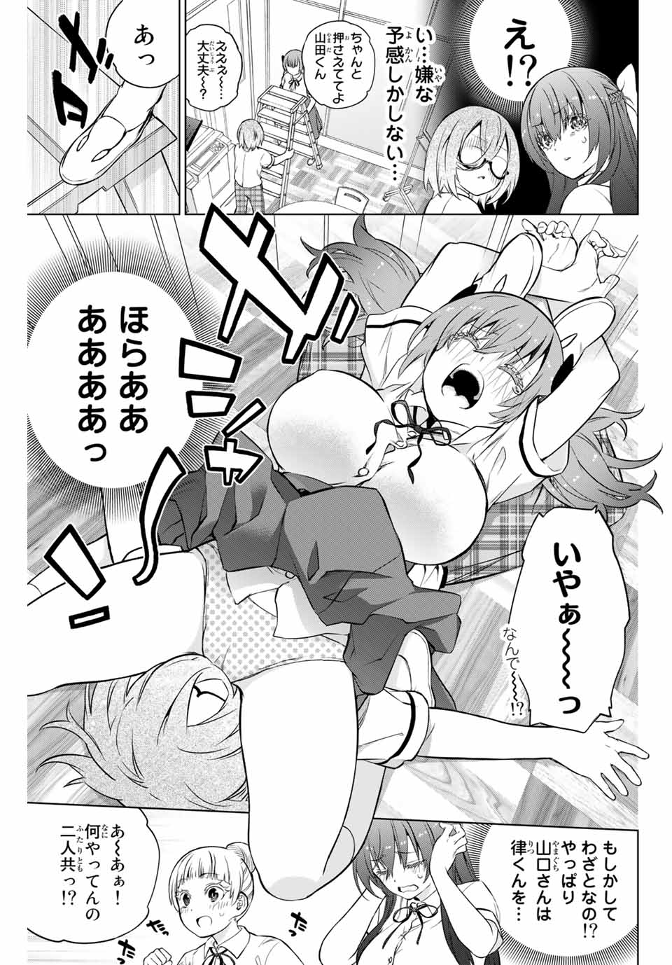 Senpai ga Boku wo Torinikiteru Chapter 32 10ページ