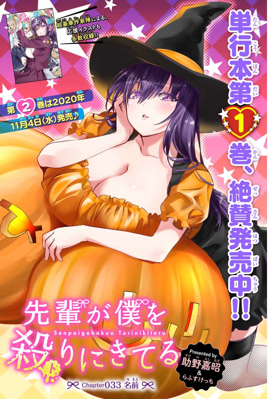 Senpai ga Boku wo Torinikiteru Chapter 33 1ページ