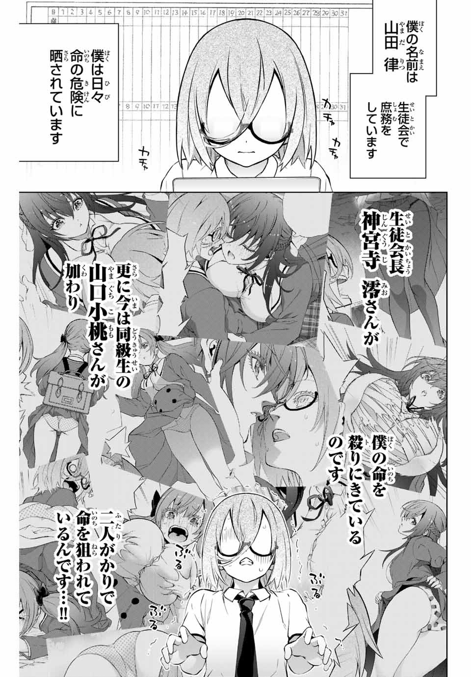 Senpai ga Boku wo Torinikiteru Chapter 33 2ページ