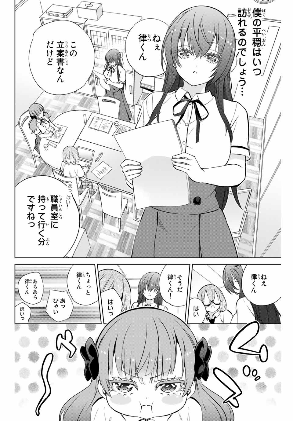 Senpai ga Boku wo Torinikiteru Chapter 33 3ページ