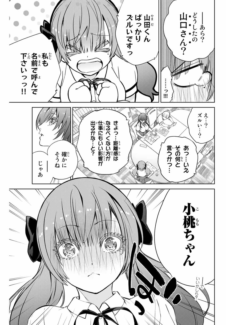 Senpai ga Boku wo Torinikiteru Chapter 33 4ページ
