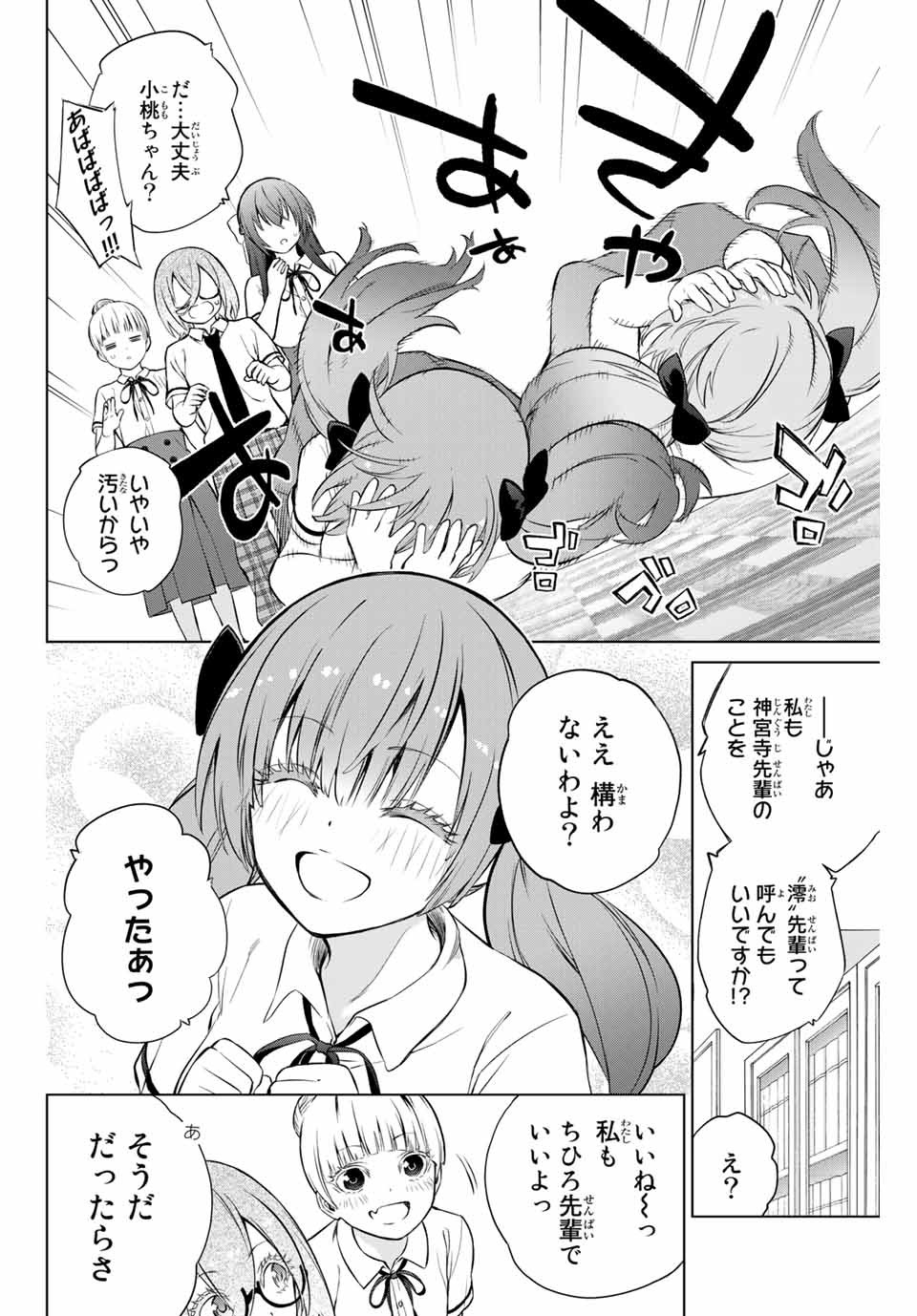 Senpai ga Boku wo Torinikiteru Chapter 33 5ページ