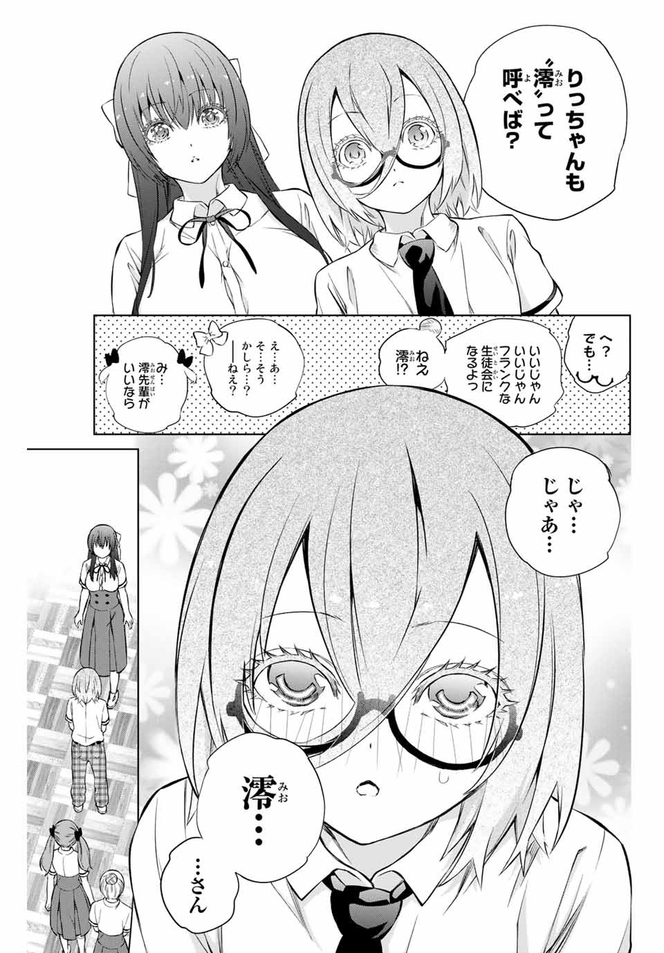 Senpai ga Boku wo Torinikiteru Chapter 33 6ページ