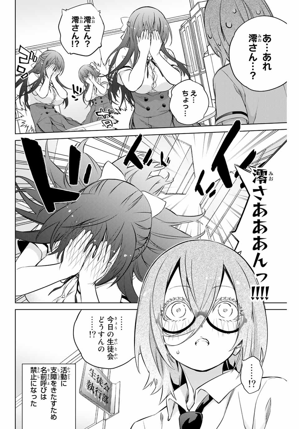 Senpai ga Boku wo Torinikiteru Chapter 33 9ページ