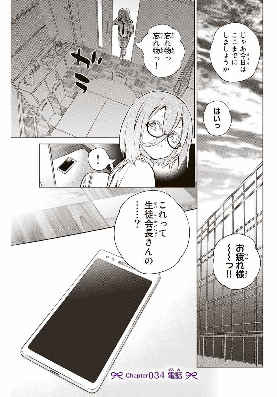 Senpai ga Boku wo Torinikiteru Chapter 34 1ページ