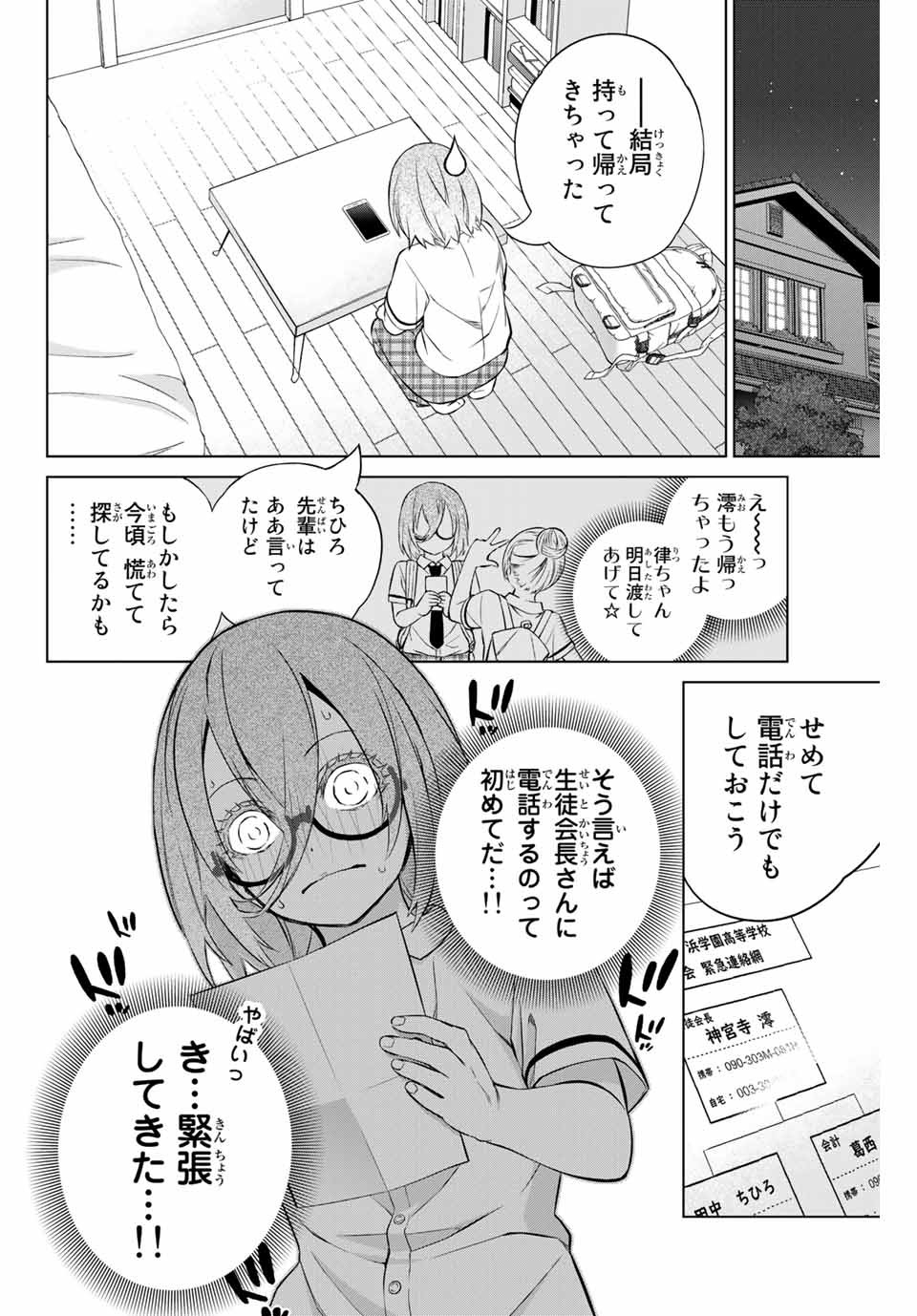 Senpai ga Boku wo Torinikiteru Chapter 34 2ページ