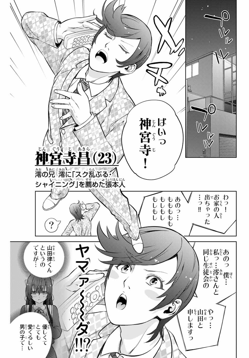 Senpai ga Boku wo Torinikiteru Chapter 34 3ページ