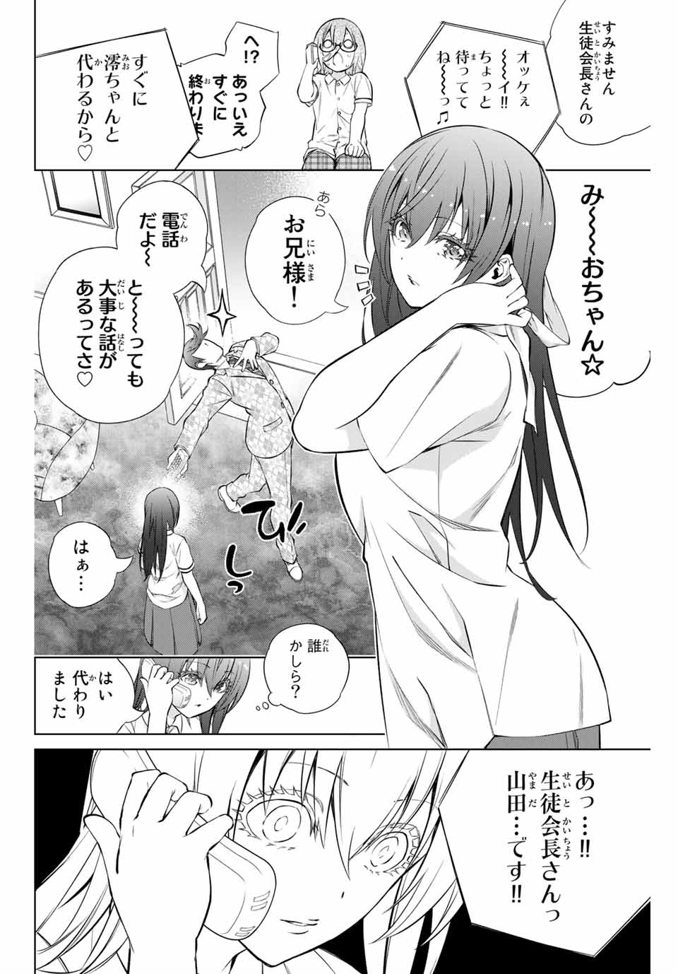 Senpai ga Boku wo Torinikiteru Chapter 34 4ページ