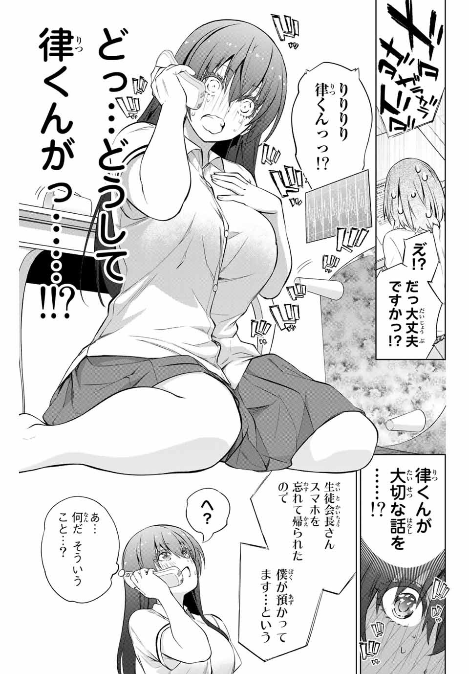 Senpai ga Boku wo Torinikiteru Chapter 34 5ページ