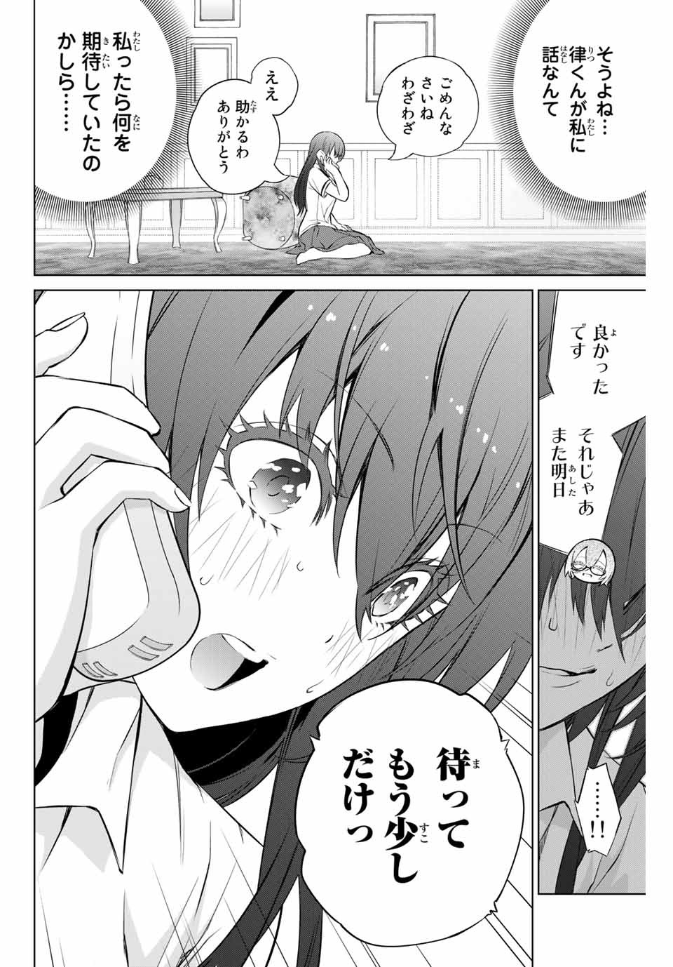 Senpai ga Boku wo Torinikiteru Chapter 34 6ページ