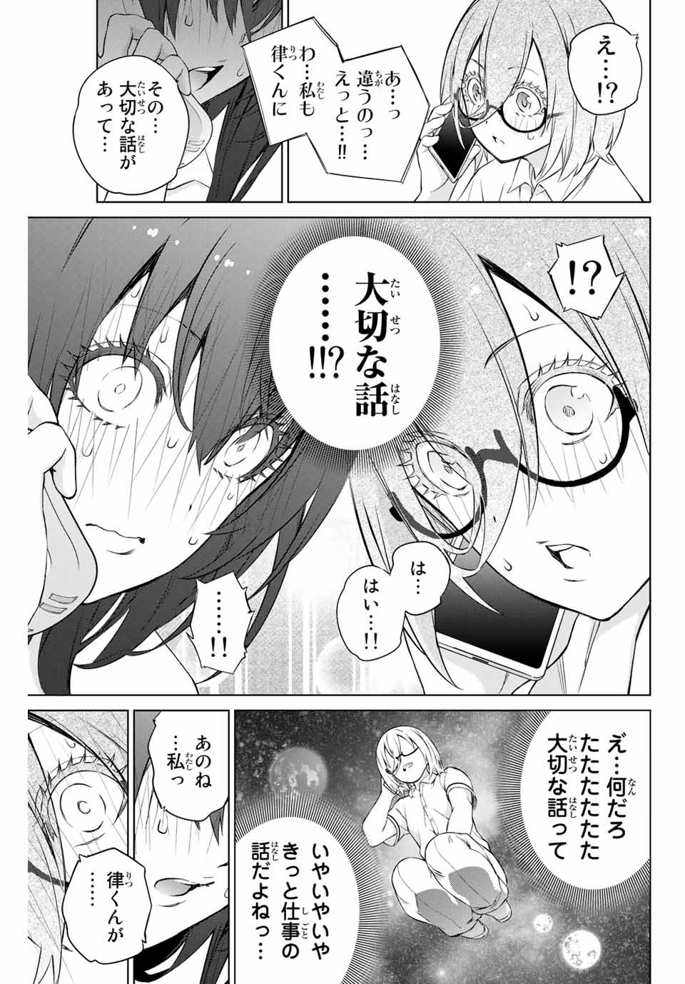 Senpai ga Boku wo Torinikiteru Chapter 34 7ページ