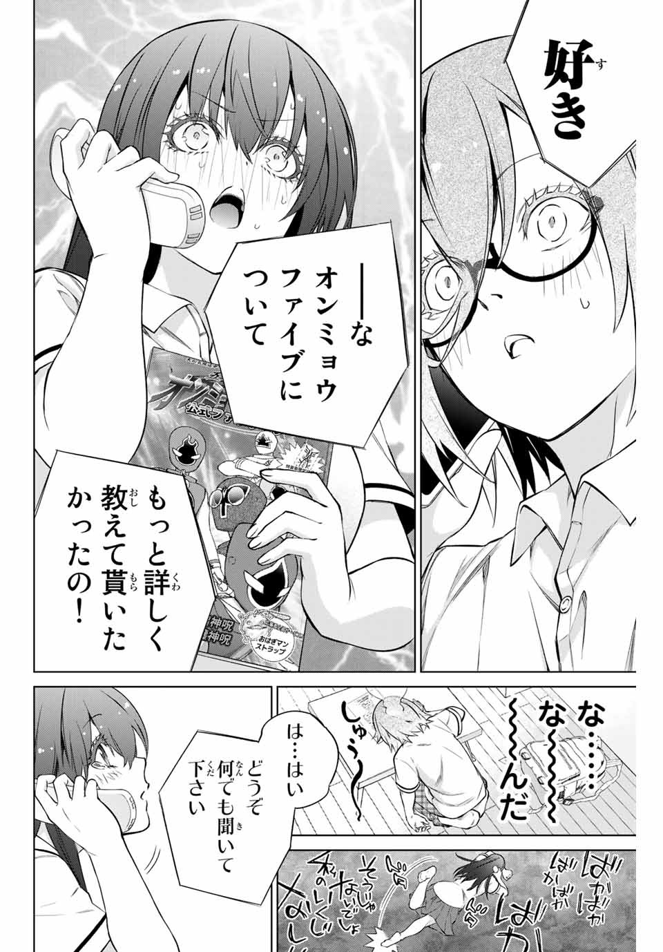 Senpai ga Boku wo Torinikiteru Chapter 34 8ページ